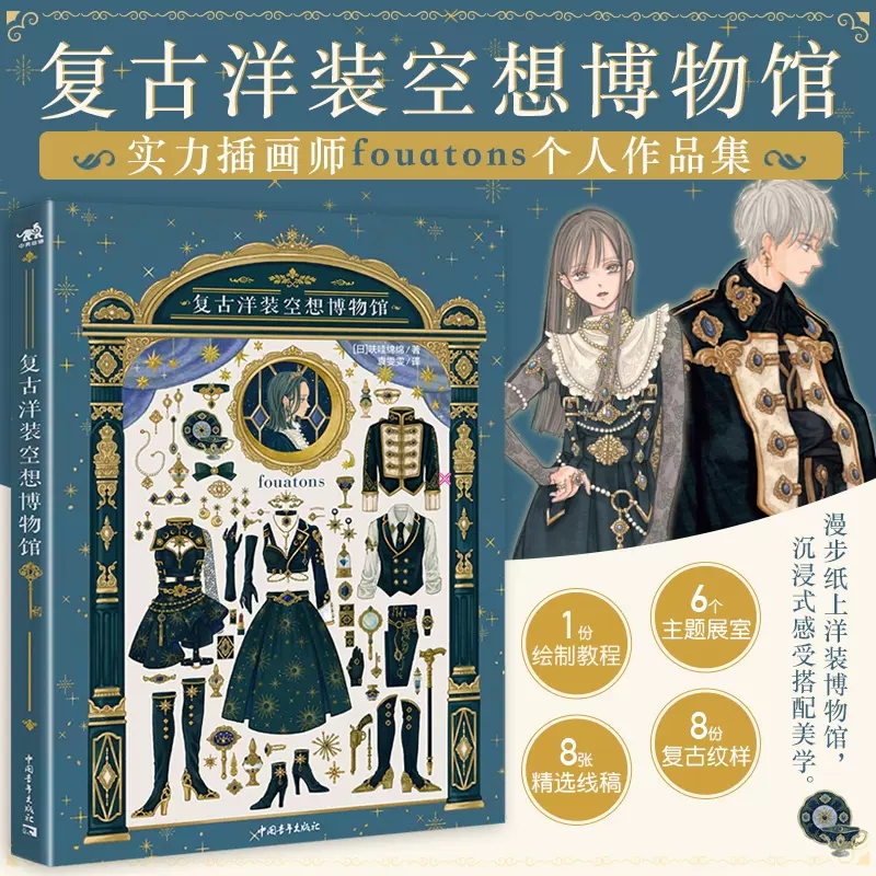 Vintage Dress Fantasy Museum J - đánh giá và giá Vintage And Collectible Books