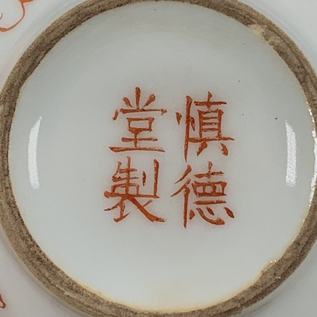 Vintage Chinese Wucai Iron Red - đánh giá và giá Vintage Collectible Pottery