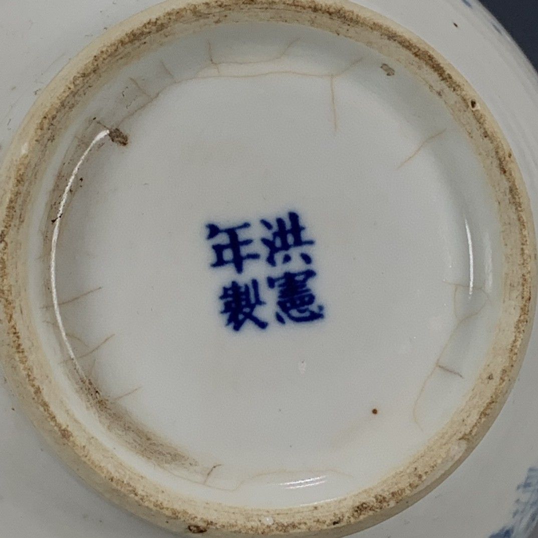 Hongxian Reign Style Underglaz - đánh giá và giá Vintage Collectible Pottery